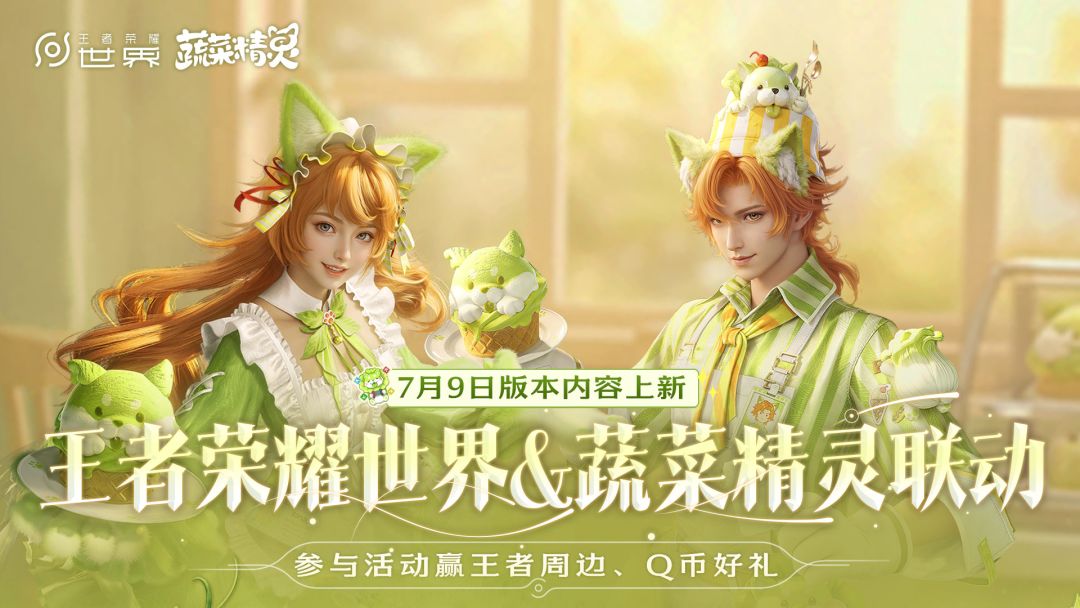 下载《王者荣耀世界》赢限定独家礼包、王者周边、Q币等海量福利！