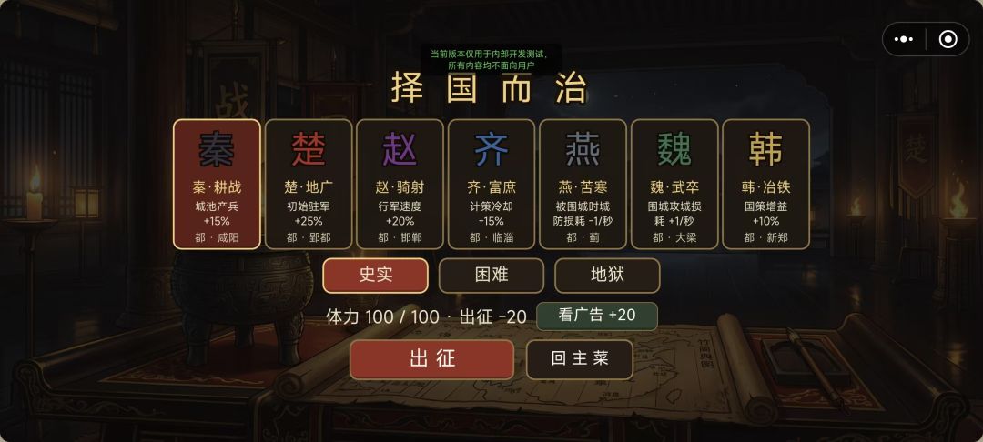 逐鹿山河:战国七雄游戏截图
