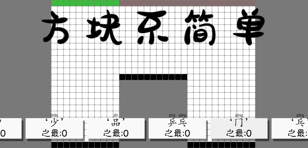 方块不简单游戏截图