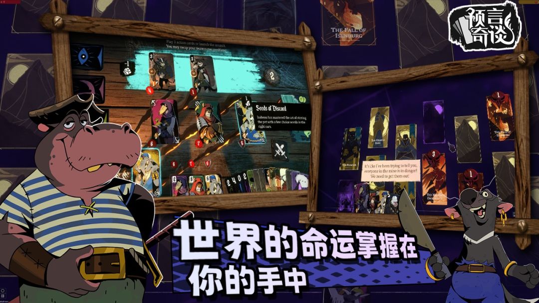 预言奇谈游戏截图