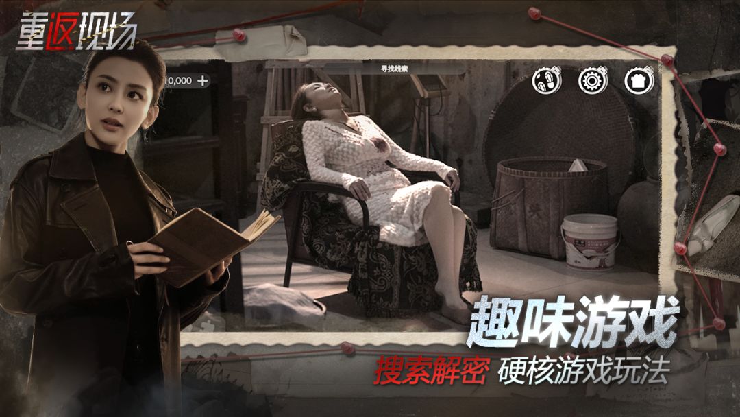 重返现场游戏截图