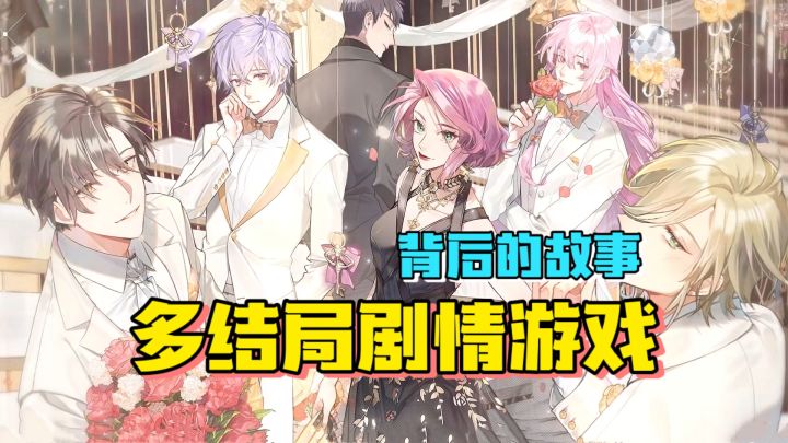 【游戏试玩】画面精美的多结局的剧情游戏！＃新游观察局＃截图