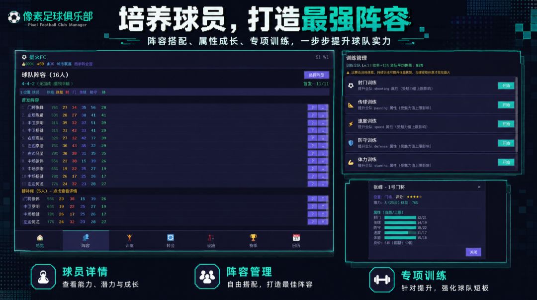 像素足球俱乐部游戏截图