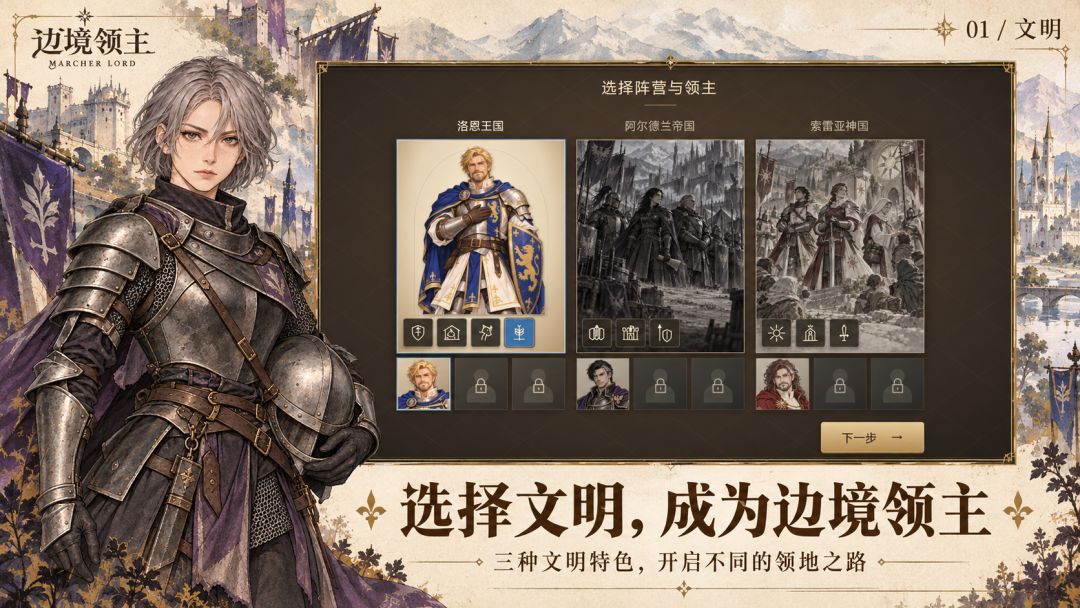 边境领主:Marcher Lord游戏截图