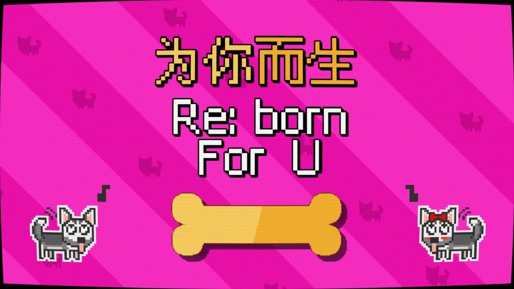 为你而生 Re:born For U游戏截图