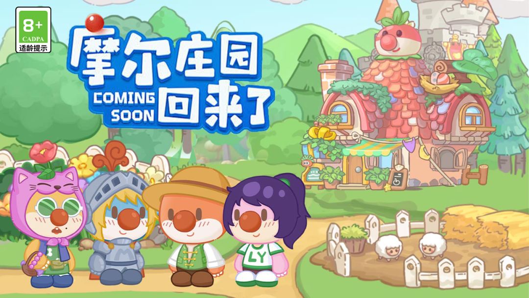 摩尔庄园慢生活游戏截图