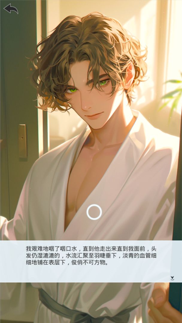 穿越之恶毒女配生存指南游戏截图