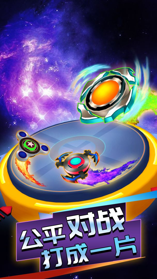 陀螺大乱斗游戏截图