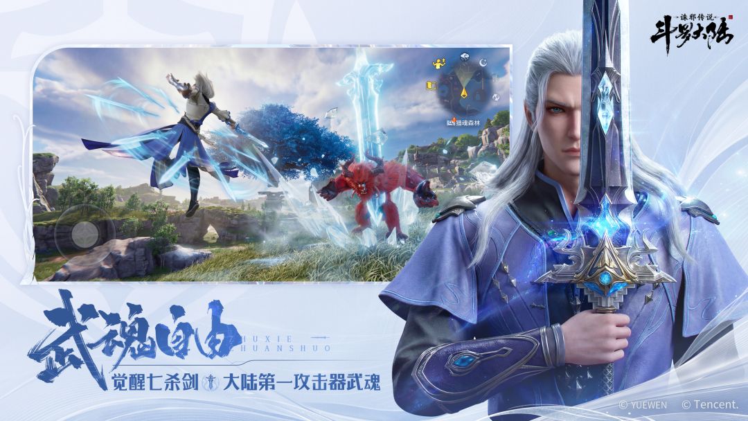 斗罗大陆:诛邪传说游戏截图
