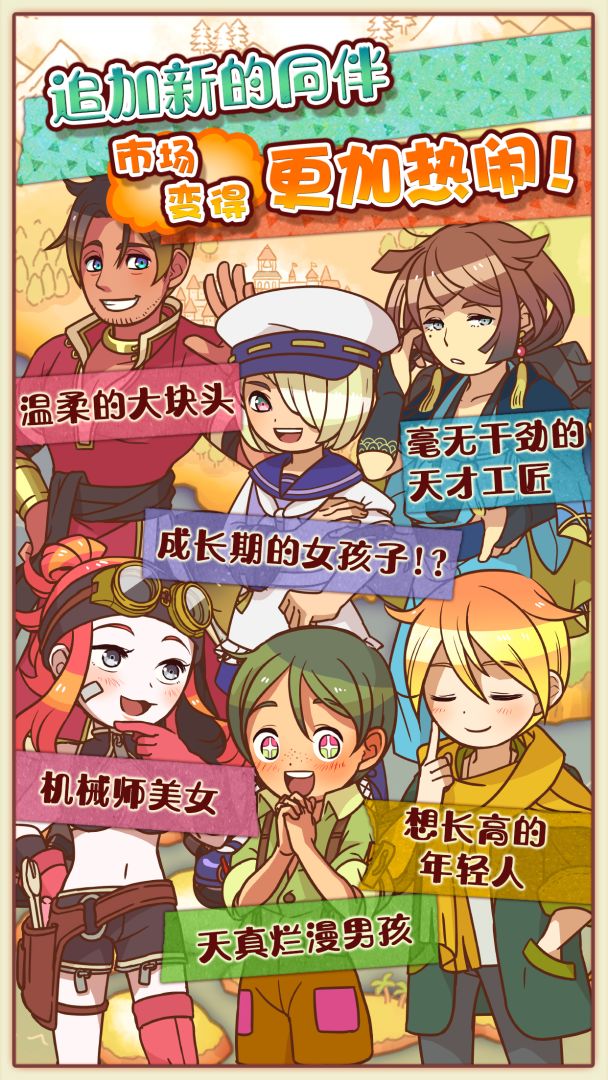 繁荣美食市场物语游戏截图