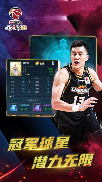 CBA全力以赴游戏截图