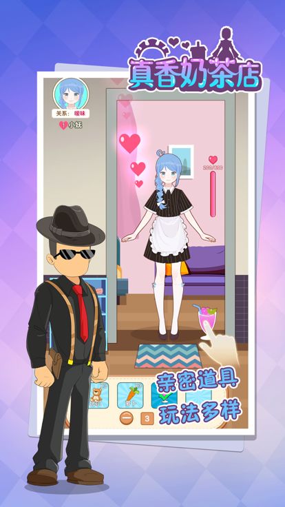 真香奶茶店游戏截图