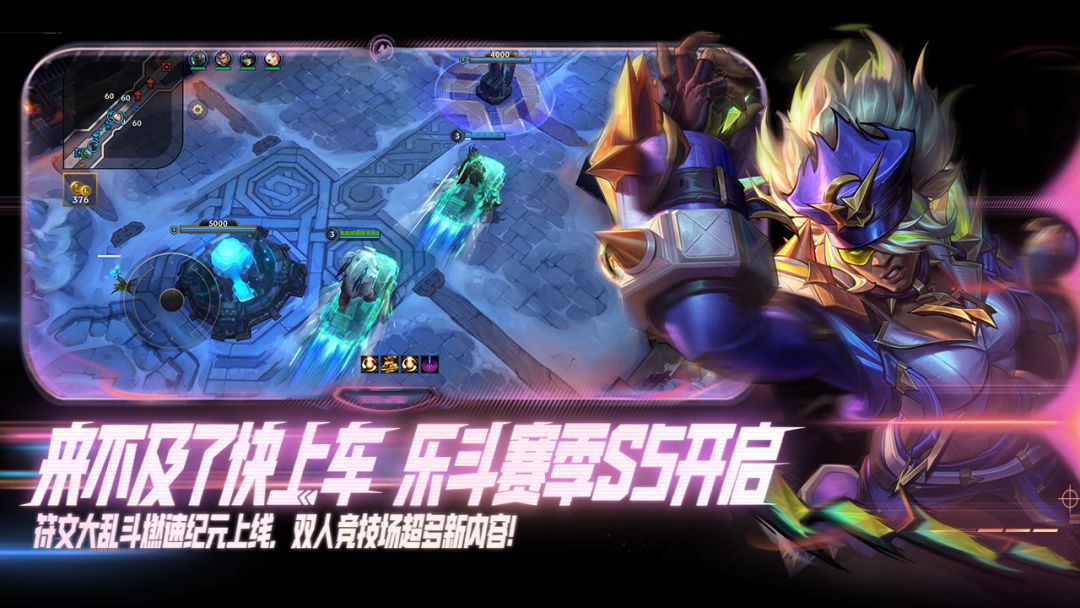 英雄联盟手游游戏截图
