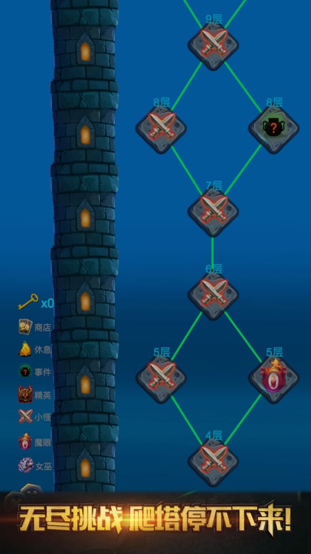 深渊魔塔游戏截图