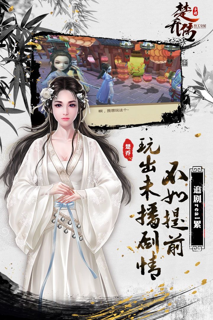 特工皇妃楚乔传游戏截图
