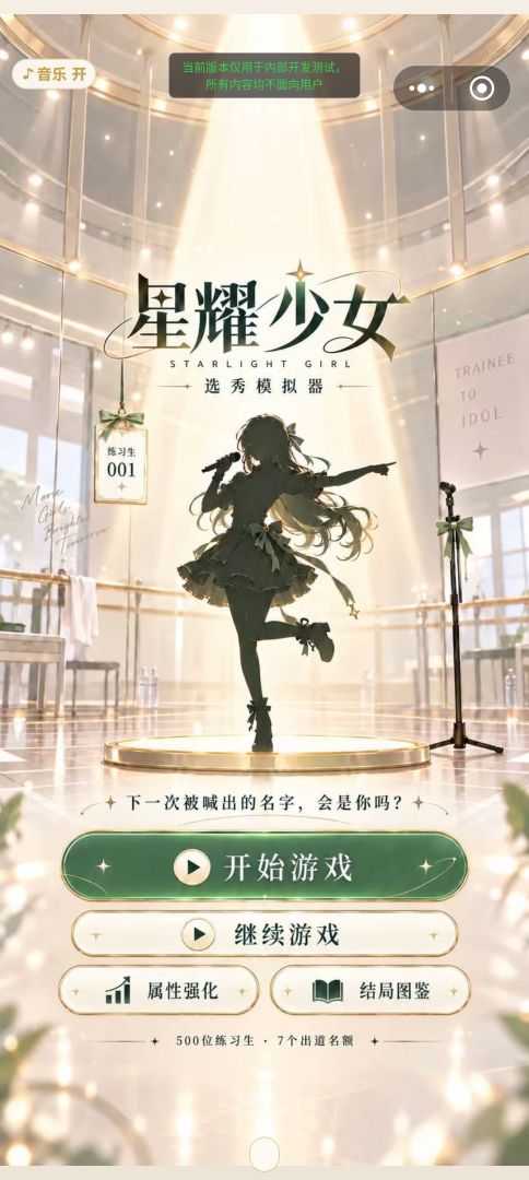 星耀少女游戏截图