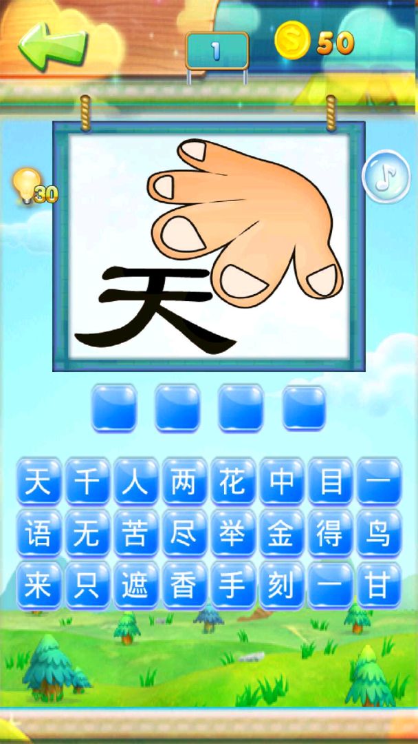 疯狂成语猜猜看2游戏截图