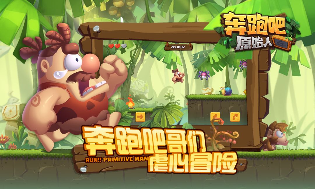 奔跑吧原始人游戏截图