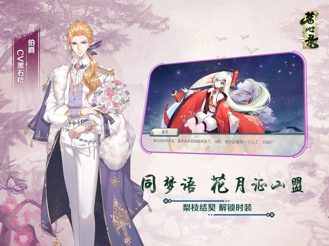 茗心录游戏截图