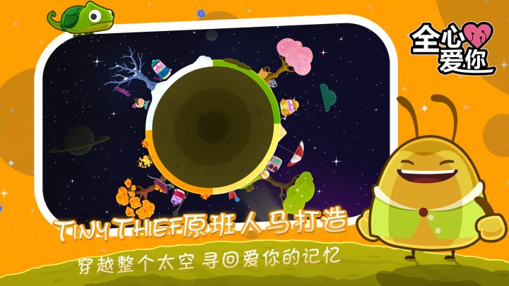 全心爱你（付费下载版）截图