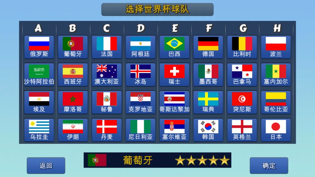 足球的平衡游戏截图