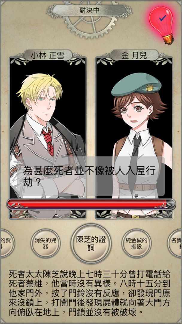 小林正雪2 抉择之惑游戏截图