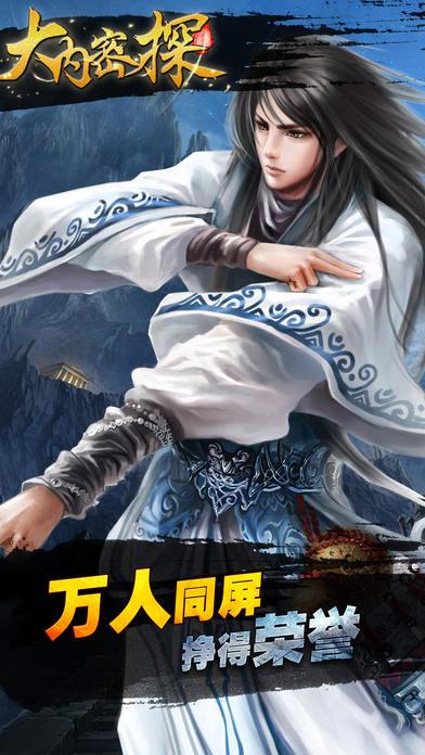 大内密探- 引刀成一快,不负少年头游戏截图