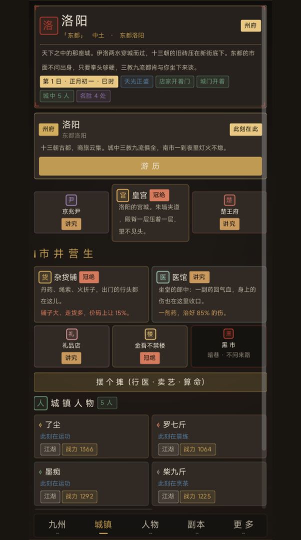 入梦九州游戏截图