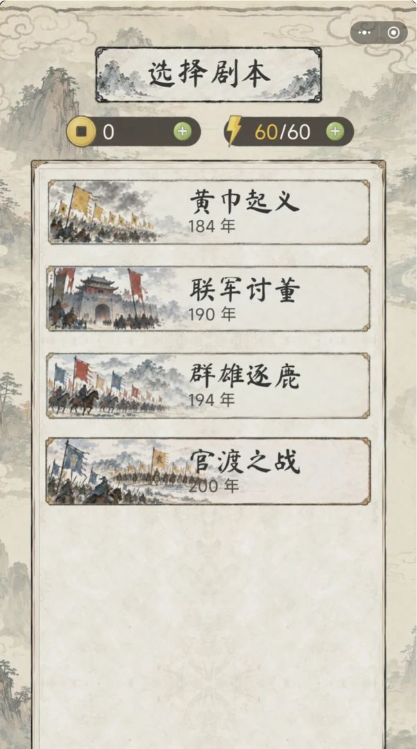 逐鹿十三州游戏截图