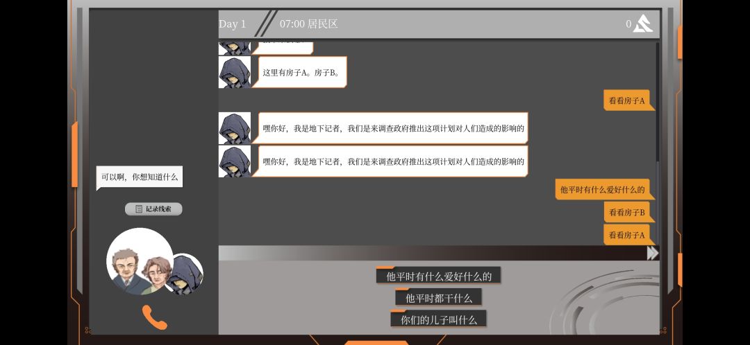 诗尔华的十天游戏截图