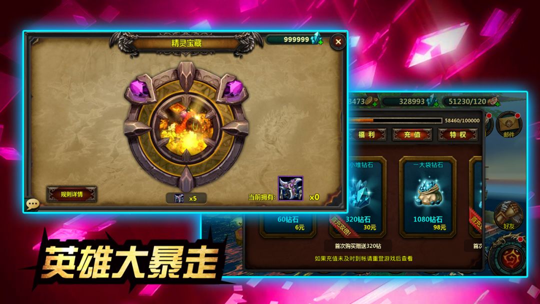 英雄大暴走游戏截图