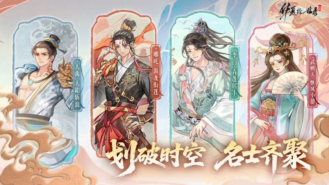 华夏绘世录游戏截图