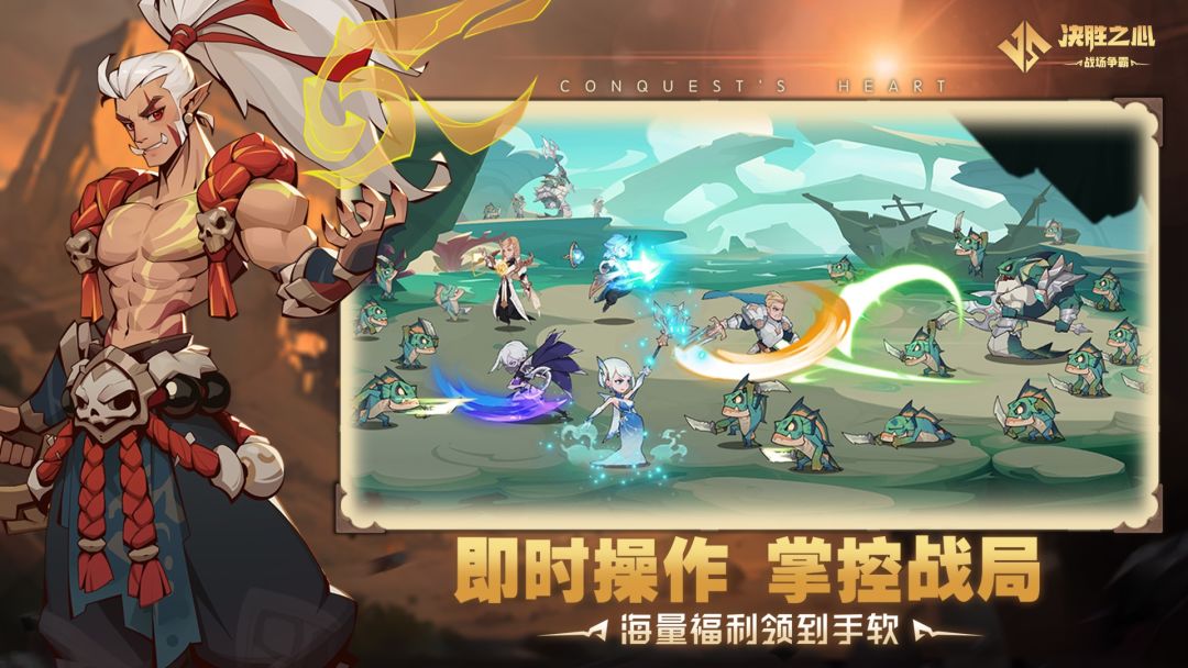 决胜之心游戏截图