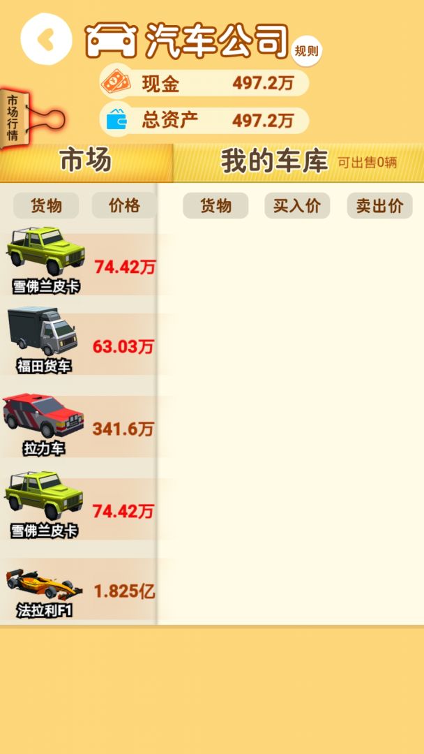 明日巨富游戏截图