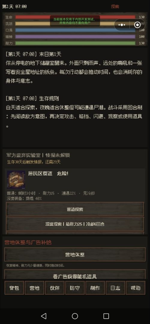 在废土求生的那一年游戏截图