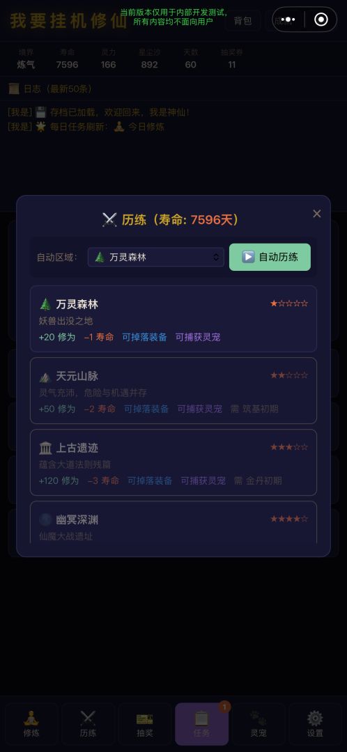 我要挂机修仙游戏截图