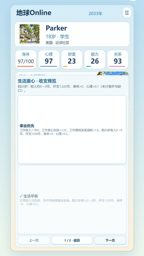 地球Online游戏截图