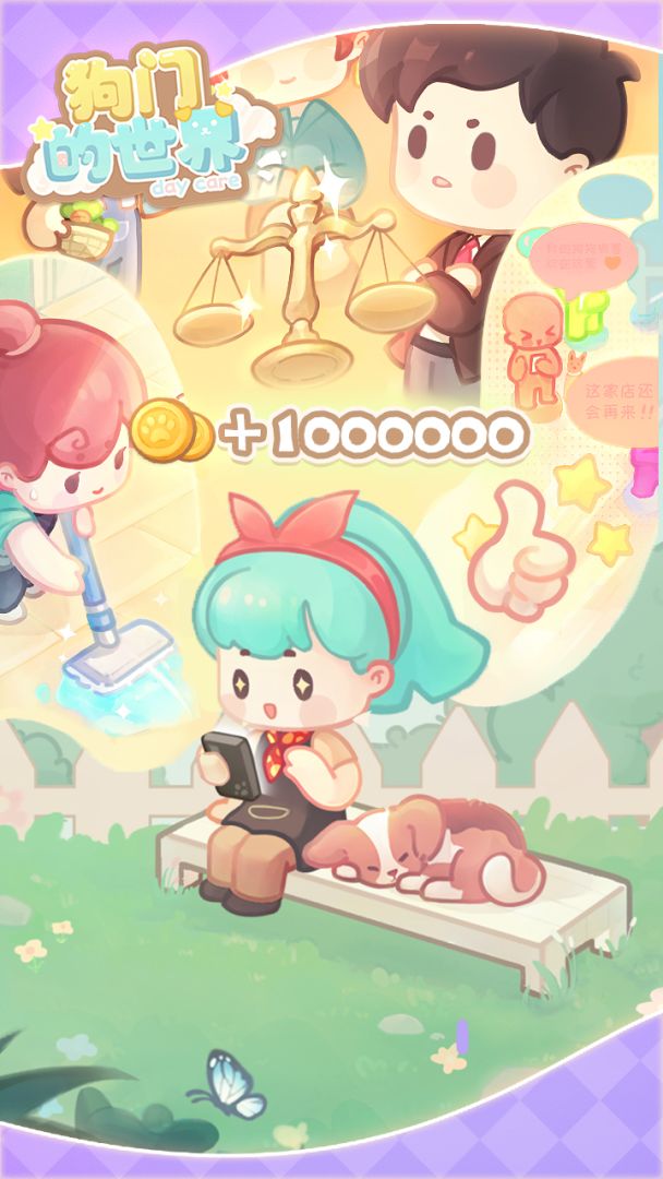 狗门的世界（TapTap测试版）游戏截图