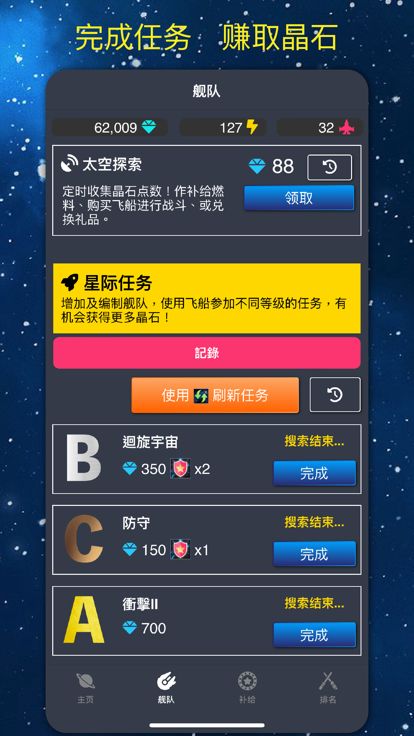 太空潛航游戏截图