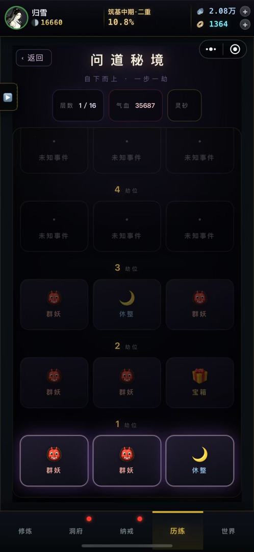指尖问道游戏截图