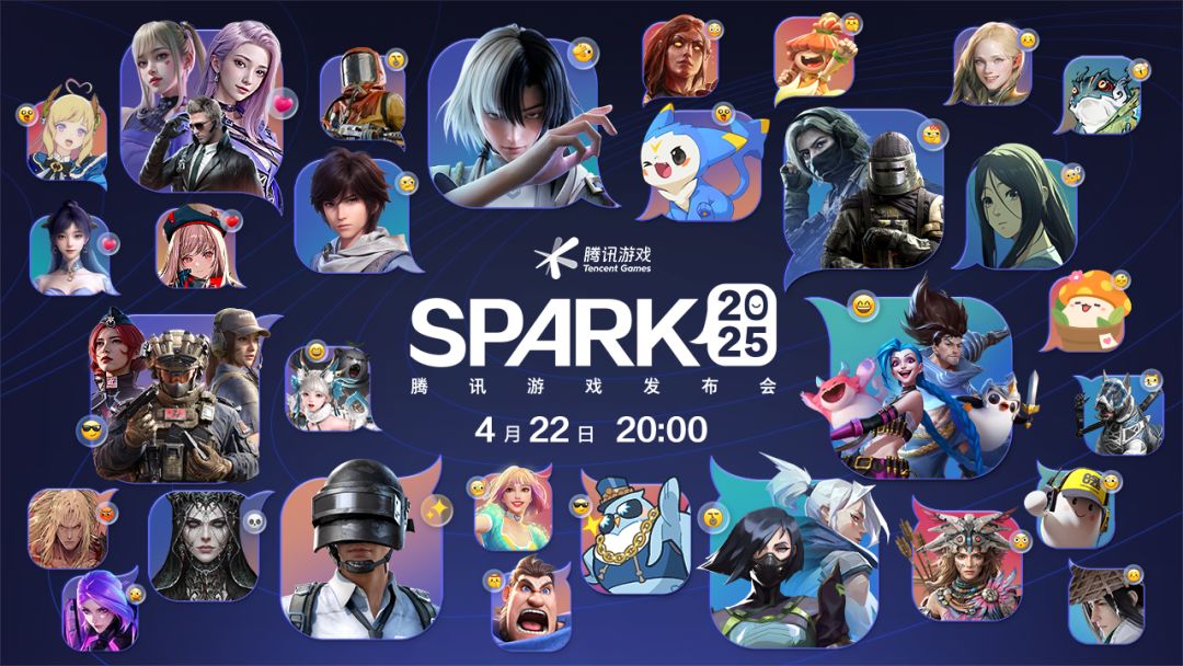 SPARK2025腾讯游戏发布会游戏截图