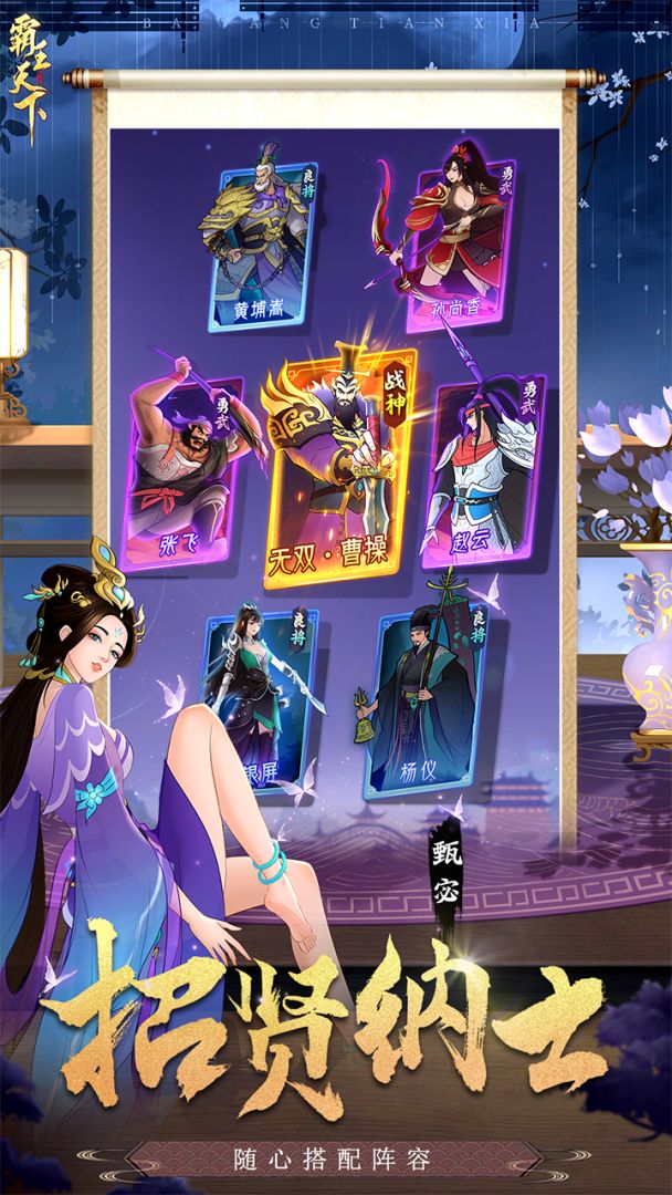 霸王天下游戏截图