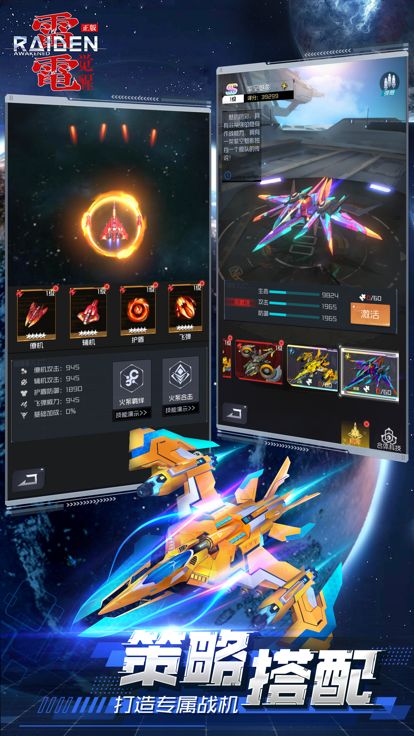 雷电：觉醒游戏截图