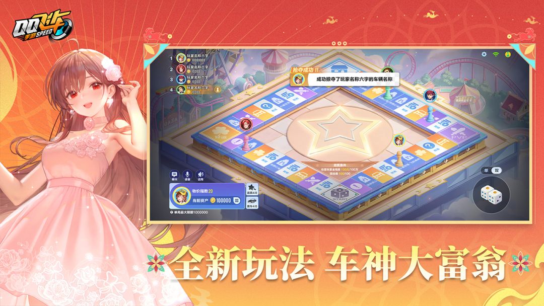 QQ飞车游戏截图