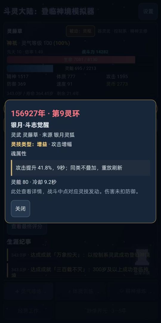 魂师成神模拟器游戏截图