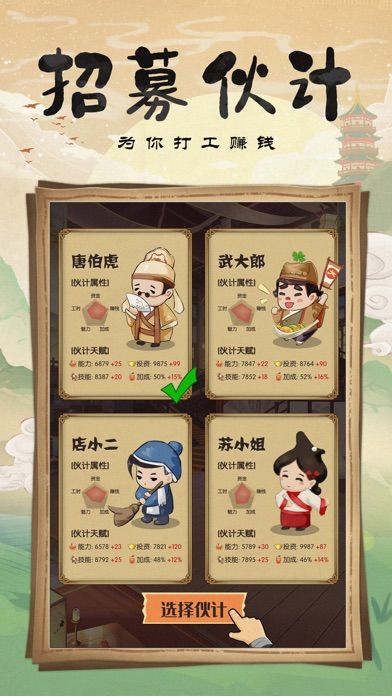 模拟小酒馆-古风经营手游游戏截图