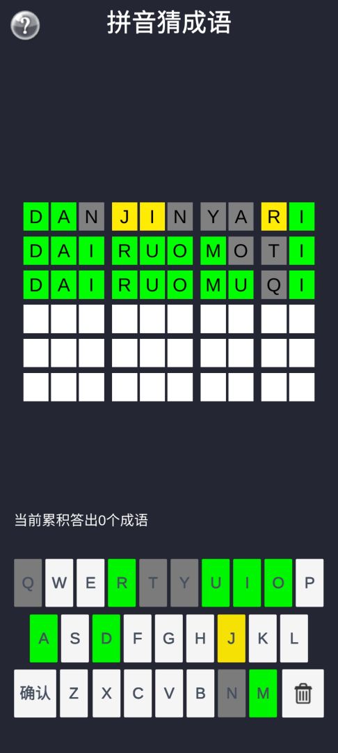 拼音猜词语游戏截图