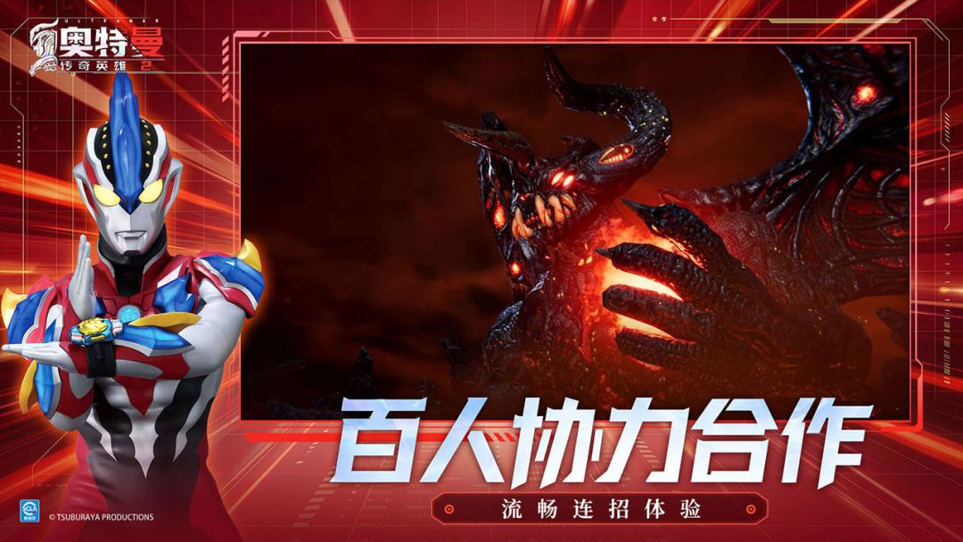 奥特曼传奇英雄2游戏截图