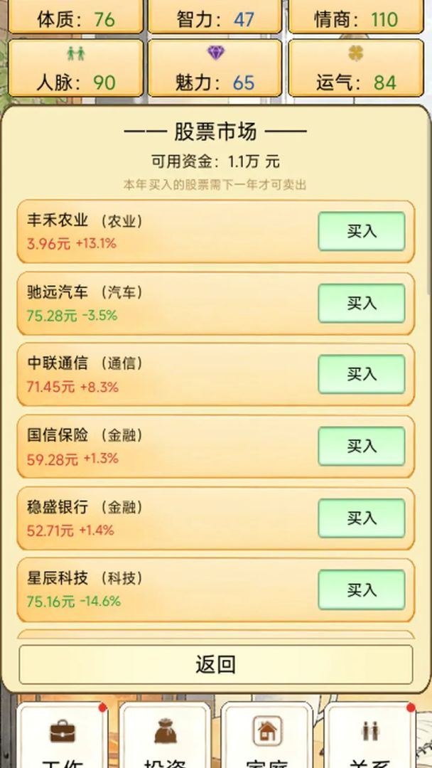 人间百十载游戏截图