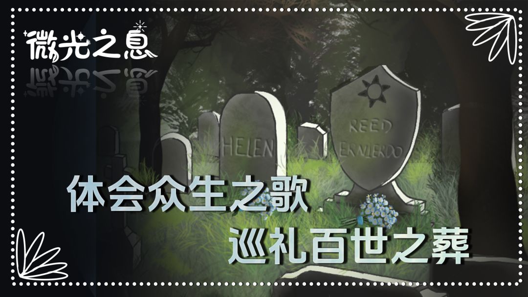 微光之息游戏截图